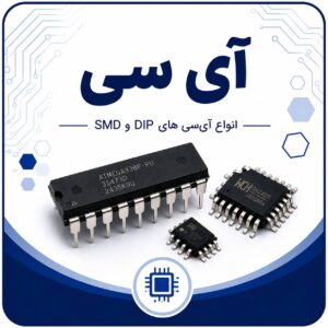 آی سی